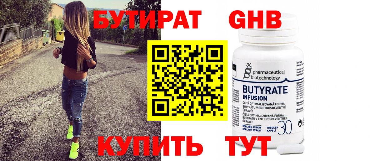 Бутират  БУТИРАТ бутик  Вход с VPN  Менделеевск 