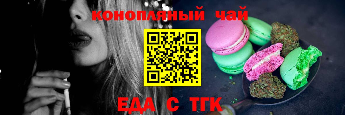 Печенье с ТГК конопля  Вход с VPN  Менделеевск 