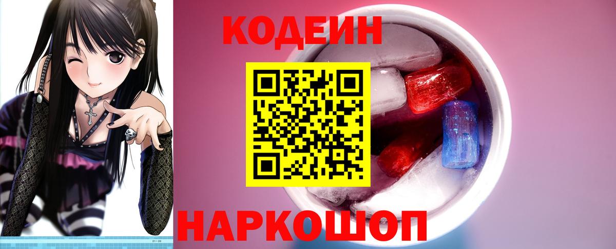 Кодеин напиток Lean (лин) Менделеевск