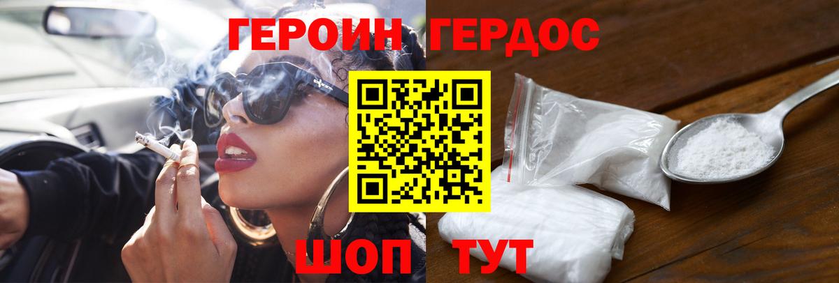 ГЕРОИН Heroin Менделеевск