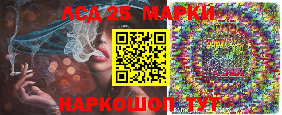Менделеевск  Марки 25I-NBOMe 1,8мг  Марки 25I-NBOMe 1,8мг  Наркотические марки  Вход с VPN 