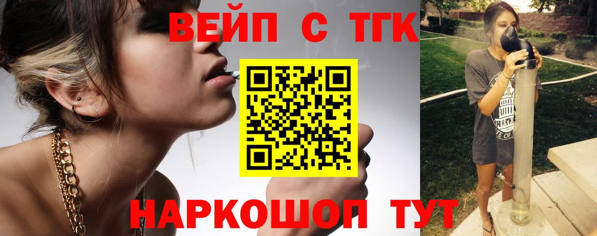 Дистиллят ТГК вейп с тгк Менделеевск